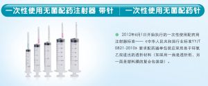 一次性使用無(wú)菌配藥注射器